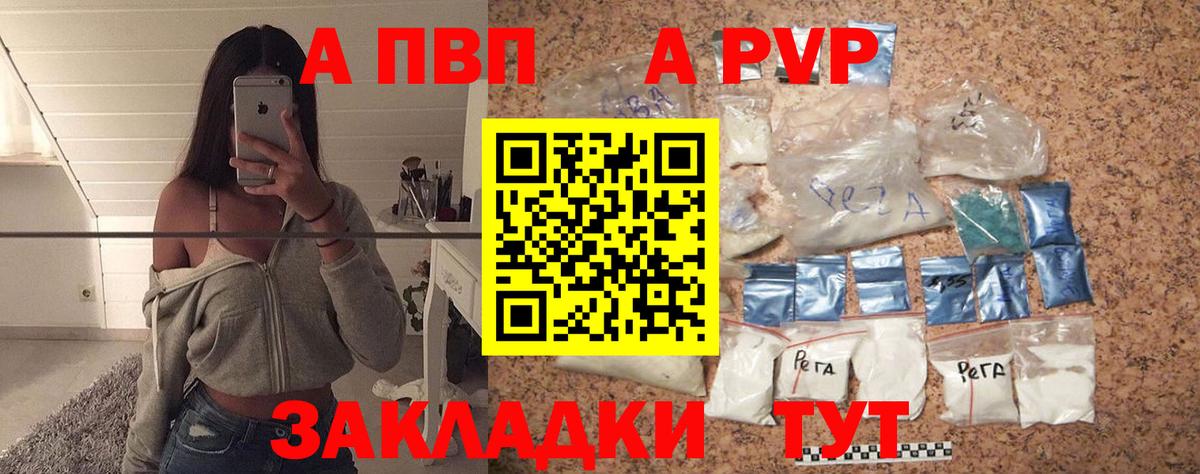 Альфа ПВП кристаллы  A PVP Crystall  Новоалександровск  Альфа ПВП  закладки  Alpha-PVP крисы CK  Вход с VPN 