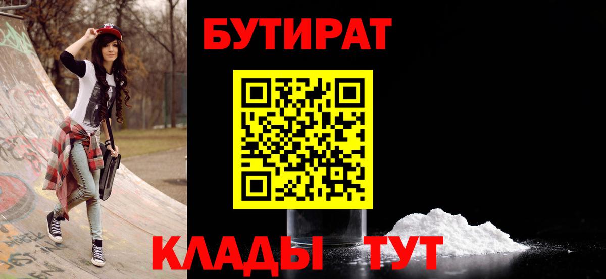 Бутират 99% Новоалександровск