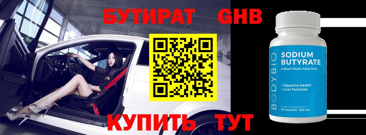 Бутират BDO  Вход с VPN  БУТИРАТ  Новоалександровск 