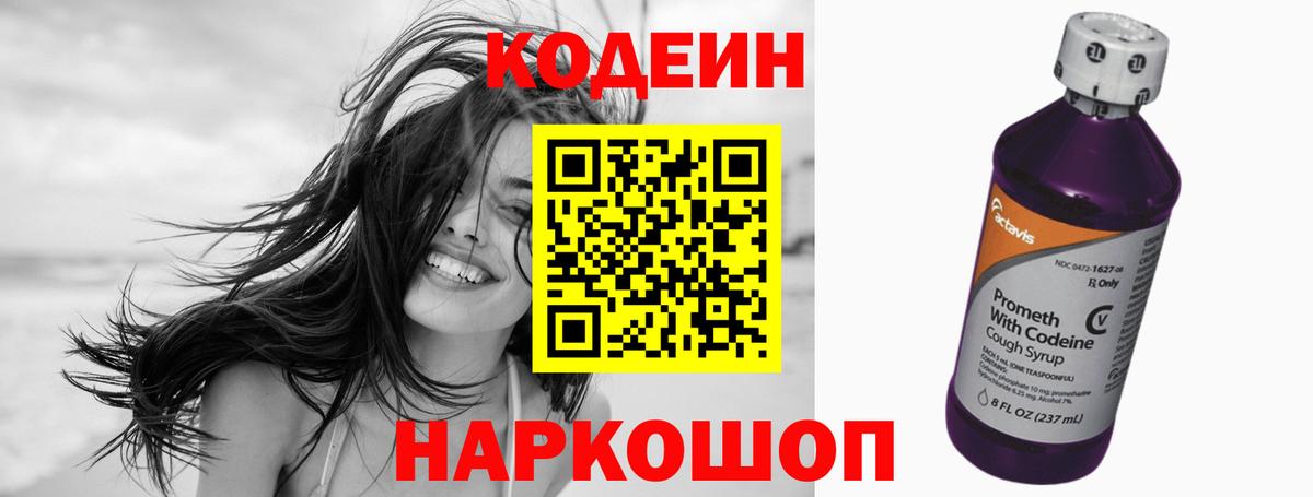 Кодеиновый сироп Lean напиток Lean (лин)  Вход с VPN  Новоалександровск 