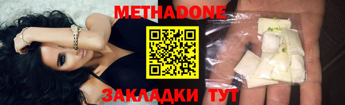 Метадон мёд Новоалександровск