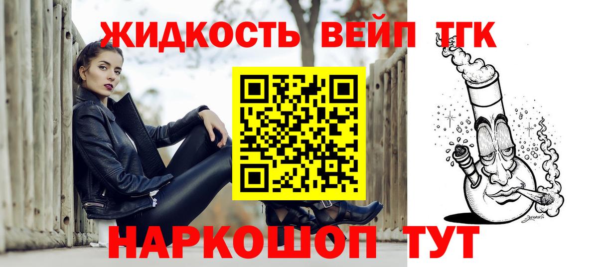 Новоалександровск  Дистиллят ТГК вейп  ТГК вейп  Вход с VPN 